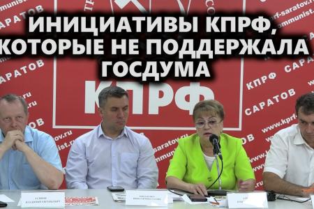 Ольга Алимова об инициативах КПРФ, которые не поддержала Госдума