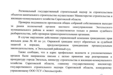 Саратовская область. Проблемы ЖК «Перспектива» и работа УК: диалог с жителями