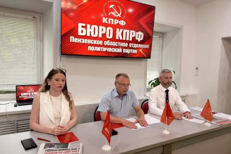 Пензенский обком КПРФ: От общей программы — к конкретной работе на местах