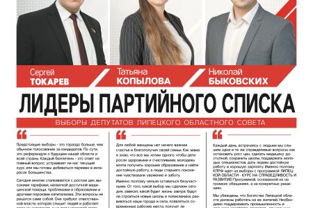Был не прав. Председатель избирательной комиссии Липецкой области отозвал запрет на распространение агитматериала КПРФ