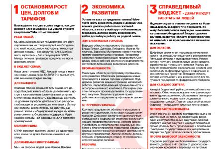 Был не прав. Председатель избирательной комиссии Липецкой области отозвал запрет на распространение агитматериала КПРФ
