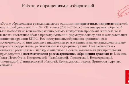 Отчёт депутата Госдумы VIII созыва Н.И. Васильева