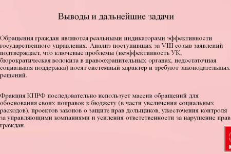 Отчёт депутата Госдумы VIII созыва Н.И. Васильева
