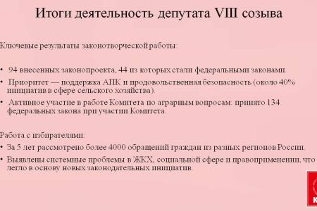 Отчёт депутата Госдумы VIII созыва Н.И. Васильева