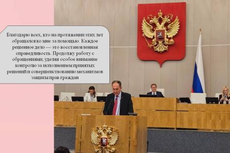 Отчёт депутата Госдумы VIII созыва Н.И. Васильева