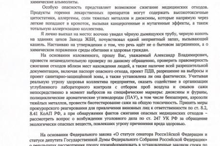 После обращения Владимира Исакова в надзорные органы прокуратура Тульской области выявила нарушения охраны окружающей среды