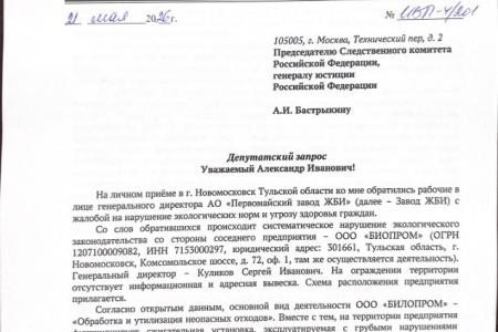 После обращения Владимира Исакова в надзорные органы прокуратура Тульской области выявила нарушения охраны окружающей среды