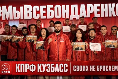 Коммунисты Кузбасса выступили в защиту Николая Бондаренко: «Требуем восстановить справедливость!»