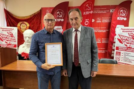 Состоялось совещание первых секретарей подмосковного Обкома КПРФ
