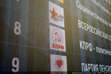 КПРФ получила №8 в избирательном бюллетене на выборах депутатов Государственной Думы