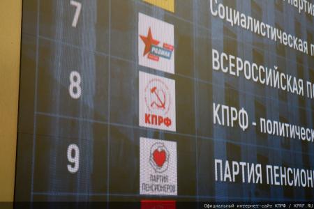 КПРФ получила №8 в избирательном бюллетене на выборах депутатов Государственной Думы