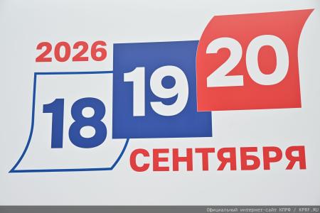 КПРФ получила №8 в избирательном бюллетене на выборах депутатов Государственной Думы