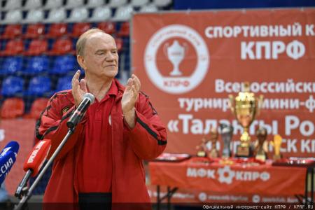Геннадий Зюганов принял участие в открытии Всероссийского турнира по мини-футболу «Таланты России»