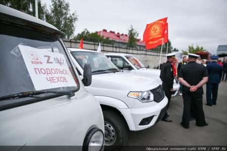 КПРФ отправила 159-й гуманитарный конвой под лозунгом «Все для Победы!»