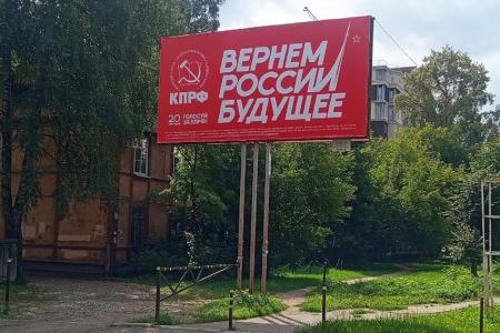 В Ивановской области размещены баннеры КПРФ