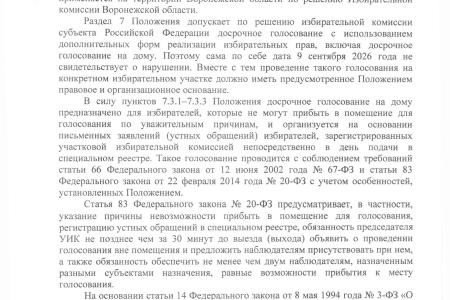 Депутат Обухов требует от ЦИК и Генпрокуратуры проверить схему с досрочным голосованием в Воронежской области, внедряемую под предлогом безопасности