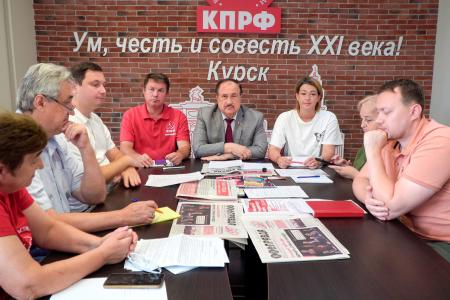 Мы готовы взять на себя ответственность! Курские коммунисты и политики обсуждают Обращение Геннадия Зюганова «К гражданам России» от 27.07.2026