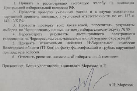 Кандидат от КПРФ Александр Морозов потребовал пересчета голосов на выборах в Госдуму по Череповецкому избирательному округу №89