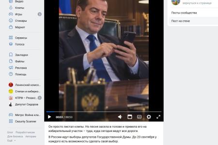 В день голосования в одной из рязанских групп с более чем 200 тысячами подписчиков был размещён видеоролик нарушающий законодательство