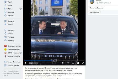 В день голосования в одной из рязанских групп с более чем 200 тысячами подписчиков был размещён видеоролик нарушающий законодательство