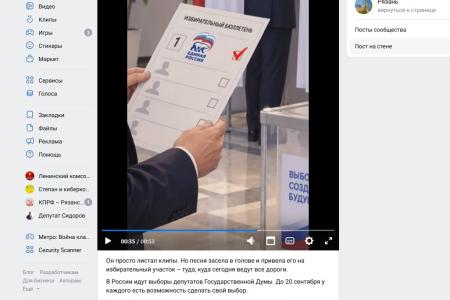 В день голосования в одной из рязанских групп с более чем 200 тысячами подписчиков был размещён видеоролик нарушающий законодательство