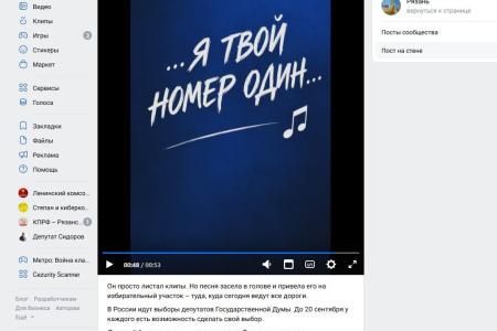 В день голосования в одной из рязанских групп с более чем 200 тысячами подписчиков был размещён видеоролик нарушающий законодательство
