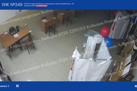 Амурская область: КПРФ продолжает фиксировать нарушения на выборах