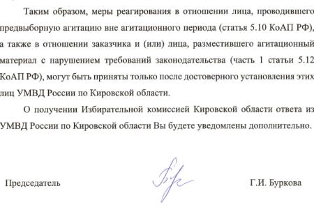 Кировский облизбирком подтвердил нарушение: кандидат от ЕР (зампред ЗСКО) Ирина Морозова агитировала в день голосования