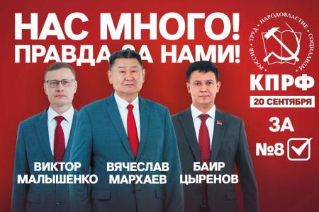 Коммунисты Бурятии на пресс-конференции подвели предварительные итоги выборов