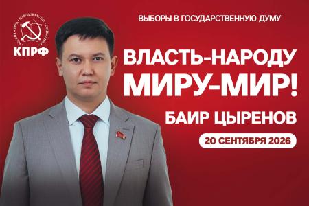 Коммунисты Бурятии на пресс-конференции подвели предварительные итоги выборов