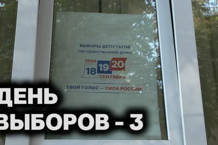 Саратовская область. День выборов — 3