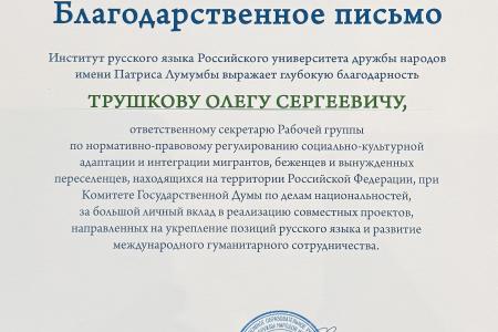 РУДН благодарит Анастасию Удальцову за сотрудничество