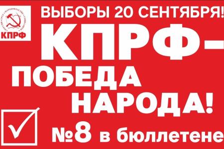 «КПРФ – Победа народа!»: В Саратовской области развёрнута масштабная агитационная кампания коммунистов