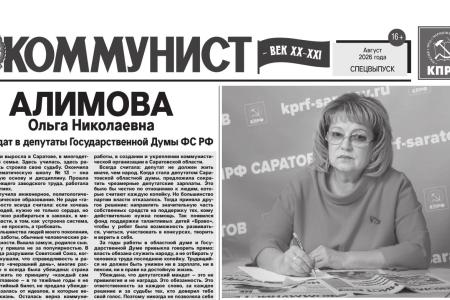 «КПРФ – Победа народа!»: В Саратовской области развёрнута масштабная агитационная кампания коммунистов