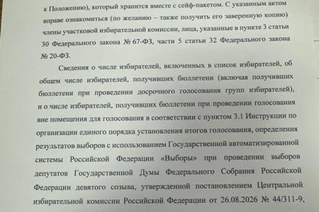 Краснодарский край. Официально объявлено, что 590 тысяч избирателей на выборах депутатов Госдумы проголосовали досрочно, но как формировались эти данные?