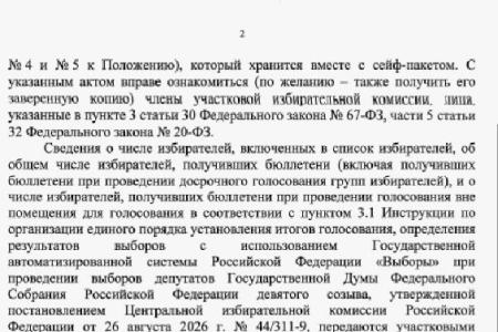 Краснодарский край. Официально объявлено, что 590 тысяч избирателей на выборах депутатов Госдумы проголосовали досрочно, но как формировались эти данные?
