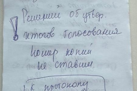 Особое мнение члена Избирательной комиссии ХМАО-Югры