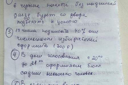 Особое мнение члена Избирательной комиссии ХМАО-Югры