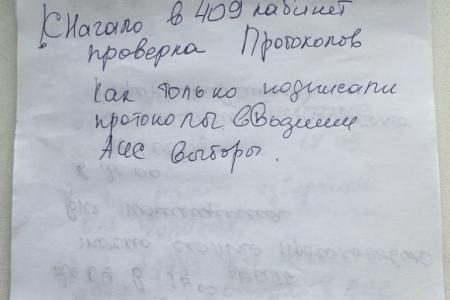 Особое мнение члена Избирательной комиссии ХМАО-Югры