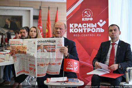 Защитить каждый голос: КПРФ провела Всероссийское совещание по партийному проекту «Красный контроль»
