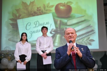 Геннадий Зюганов: Первый класс — это всегда удивительное открытие нового мира
