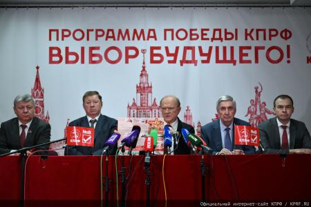 Брифинг КПРФ по итогам голосования на выборах в Госдуму 18-20 сентября 2026 года