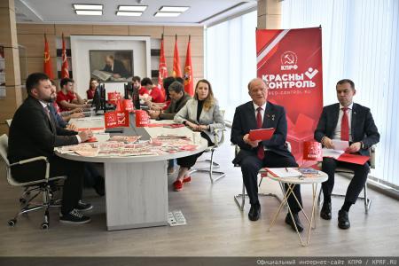 Защитить каждый голос: КПРФ провела Всероссийское совещание по партийному проекту «Красный контроль»