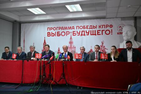 Брифинг КПРФ по итогам голосования на выборах в Госдуму 18-20 сентября 2026 года