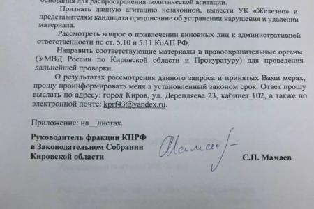 Кировская область. Агитация через домовой чат: как УК «Железно» превратила приложение для жильцов в предвыборный штаб