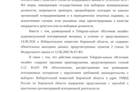 Кировская область. Облизбирком признал нарушения при распространении агитационного материала партии «Единая Россия»