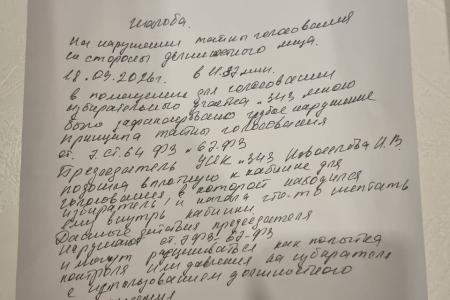 Амурская область. Наблюдатель КПРФ зафиксировал многочисленные нарушения на УИК №343 в Благовещенске