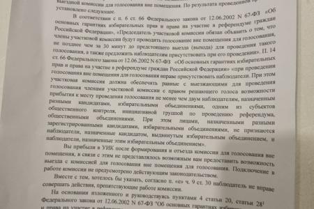 Амурская область. Наблюдатель КПРФ зафиксировал многочисленные нарушения на УИК №343 в Благовещенске