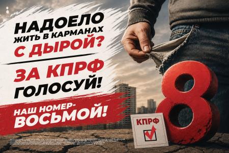 Отчёт Иркутского обкома КПРФ по проведению выборов депутатов Госдуму