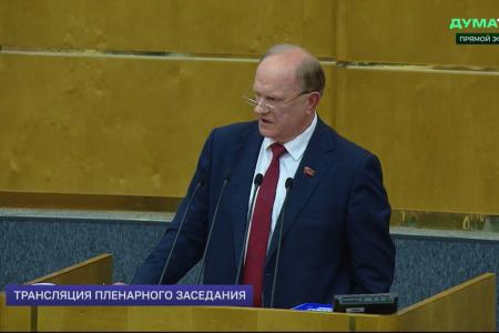 Выступление Геннадия Зюганова с трибуны Государственной Думы 14 октября